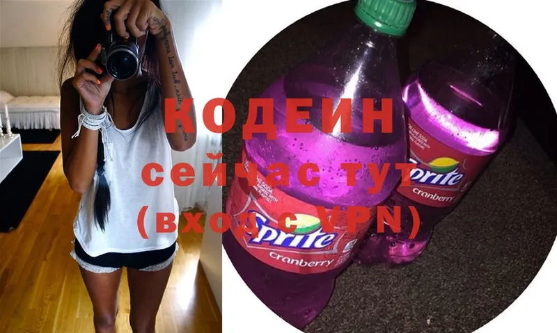 Codein Purple Drank  маркетплейс наркотические препараты  гидра ТОР  Трубчевск  как найти наркотики 